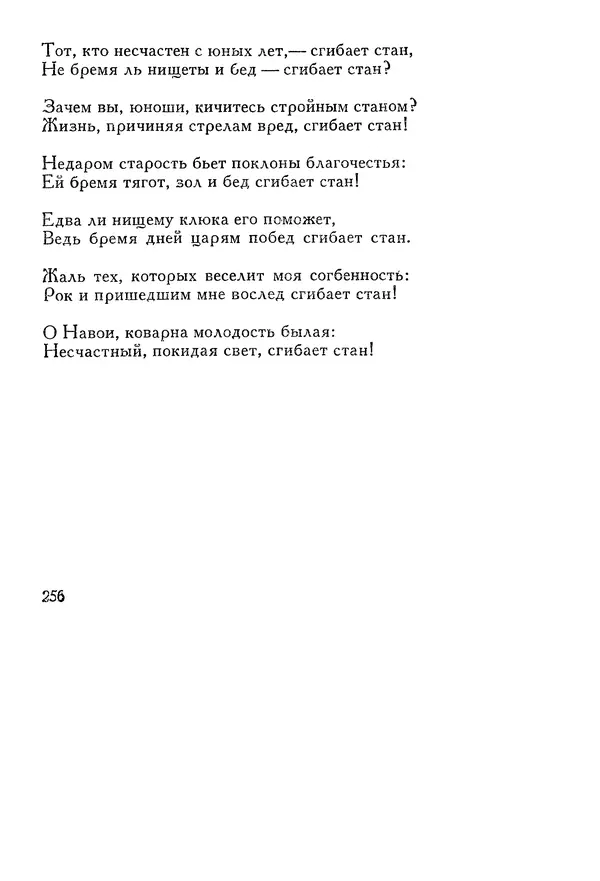 КулЛиб. Алишер  Навои - Сочинения в 10 томах. Том 2. Страница № 256
