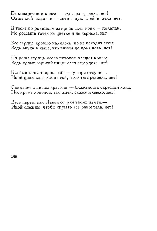 КулЛиб. Алишер  Навои - Сочинения в 10 томах. Том 2. Страница № 348