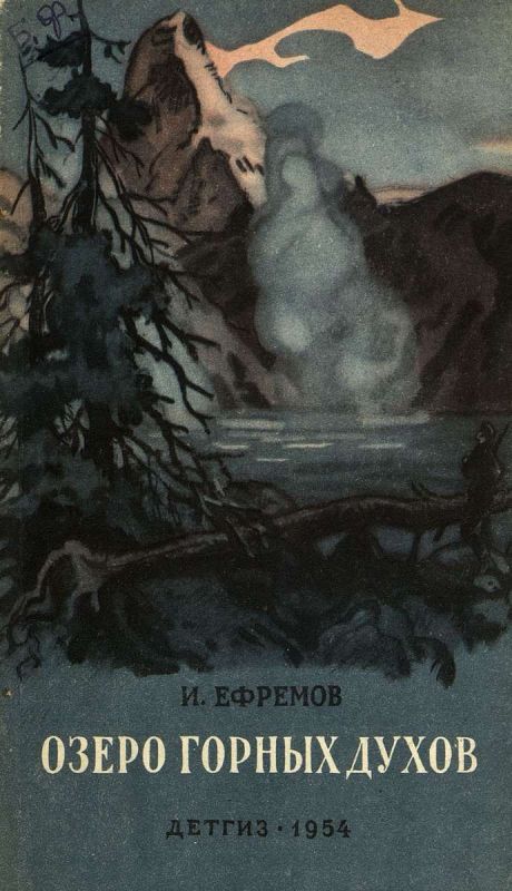 Озеро горных духов (сборник) (fb2)