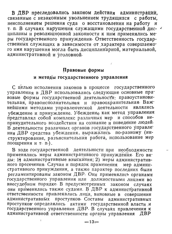 КулЛиб. В. В. Сонин - Государство и право Дальневосточной республики (1920-1922). Страница № 14