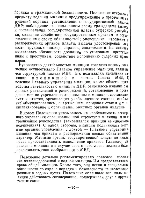 КулЛиб. В. В. Сонин - Государство и право Дальневосточной республики (1920-1922). Страница № 31