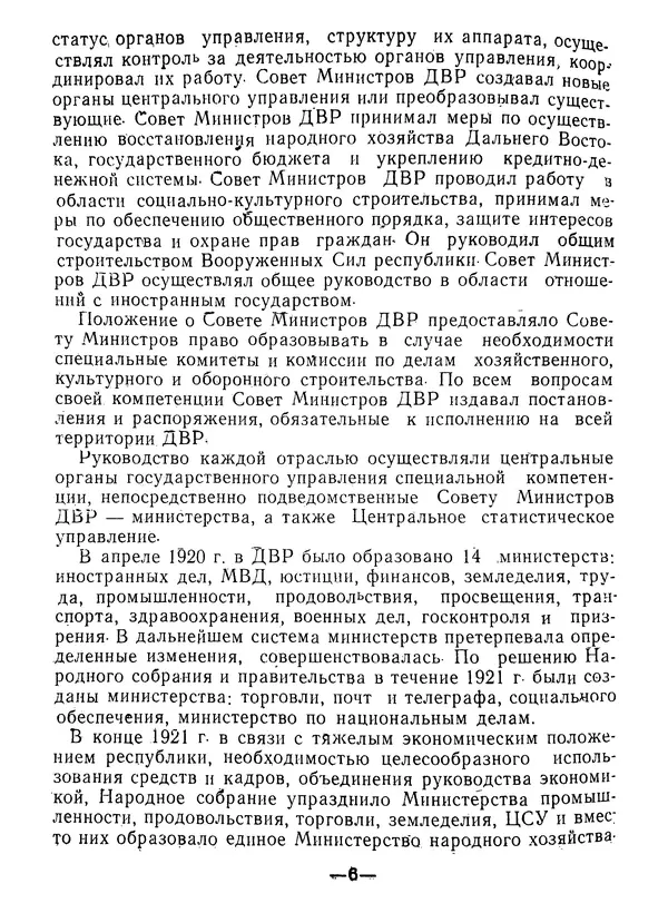 КулЛиб. В. В. Сонин - Государство и право Дальневосточной республики (1920-1922). Страница № 7