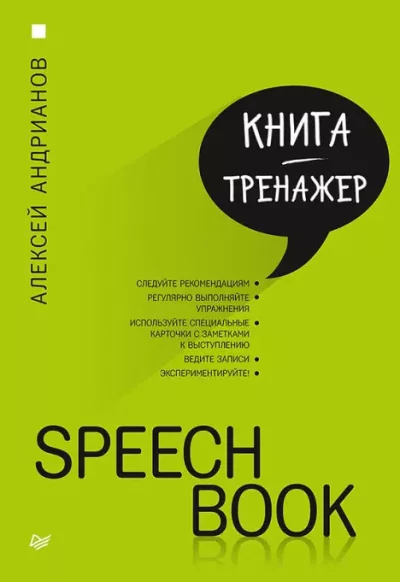 Speechbook (epub)
