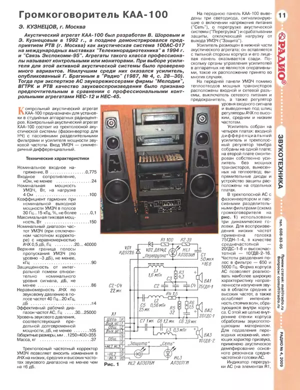 КулЛиб.   Журнал «Радио» - Радио 2009 04. Страница № 13