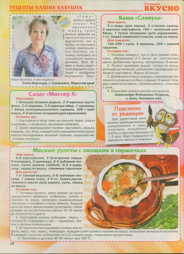 КулЛиб.   журнал Готовим вкусно - Готовим вкусно 2014 №7(254). Страница № 18