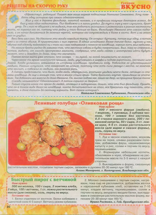 КулЛиб.   журнал Готовим вкусно - Готовим вкусно 2014 №7(254). Страница № 20