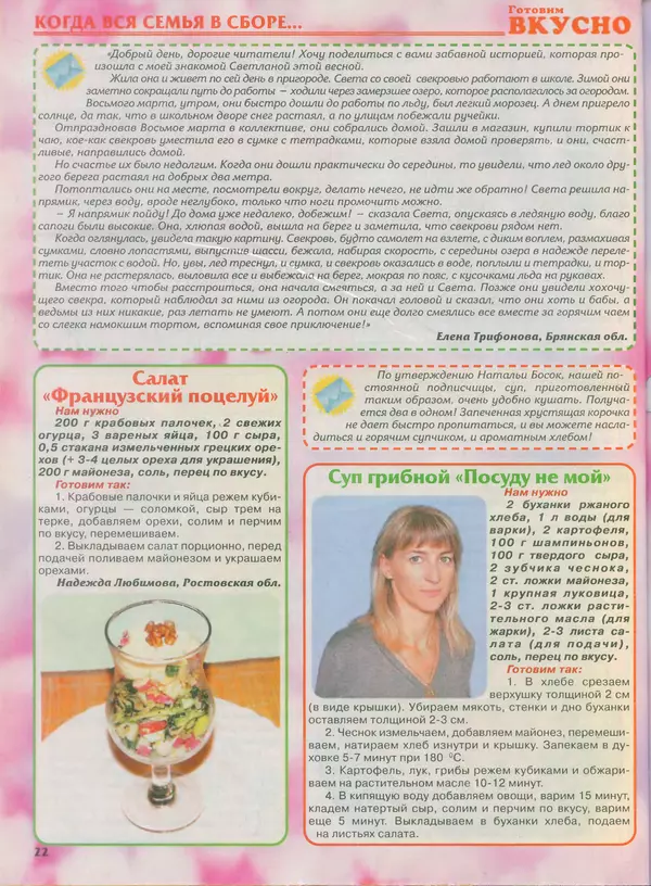 КулЛиб.   журнал Готовим вкусно - Готовим вкусно 2014 №7(254). Страница № 22