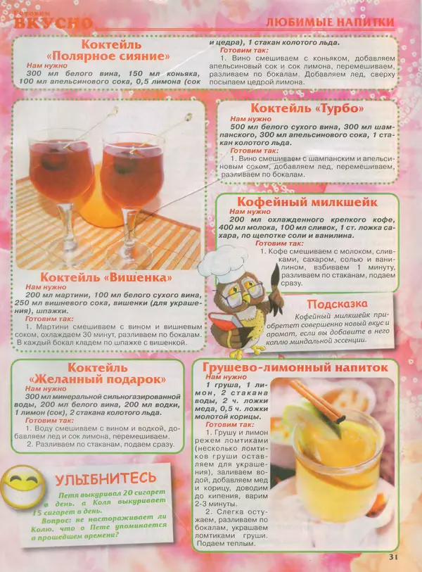 КулЛиб.   журнал Готовим вкусно - Готовим вкусно 2014 №7(254). Страница № 31