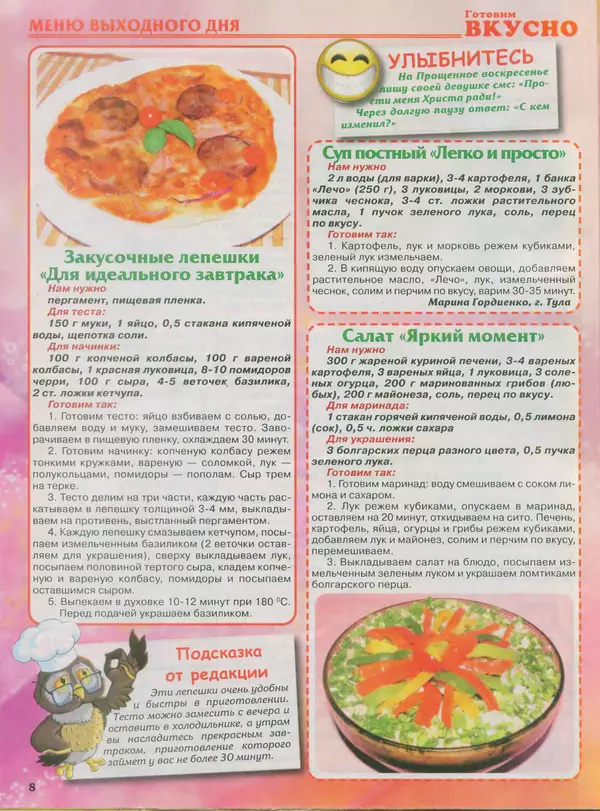 КулЛиб.   журнал Готовим вкусно - Готовим вкусно 2014 №7(254). Страница № 8