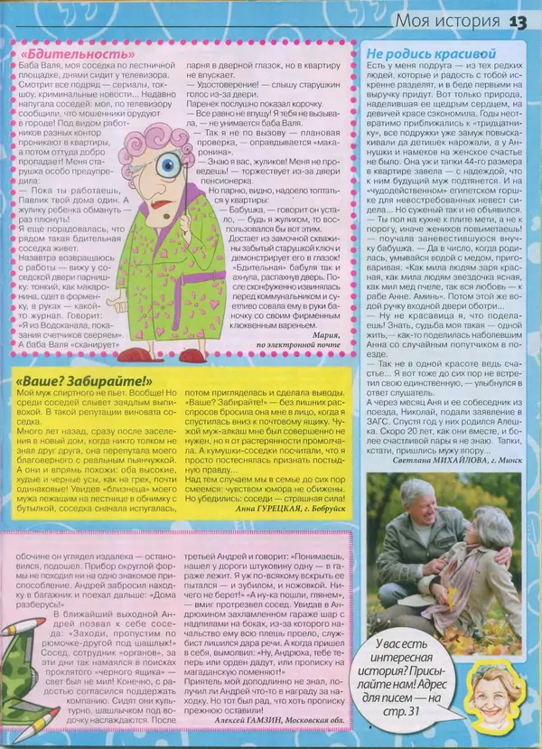 КулЛиб.   журнал Сваты - Сваты 2014 №20(38). Страница № 13