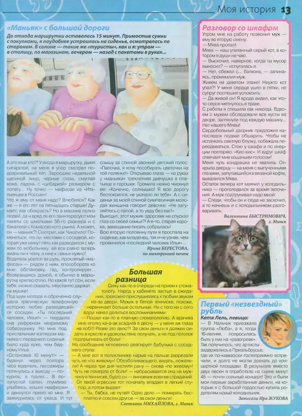 КулЛиб.   журнал Сваты - Сваты 2014 №18(36). Страница № 13