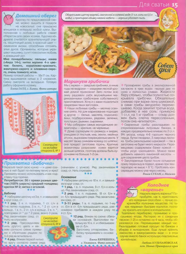 КулЛиб.   журнал Сваты - Сваты 2014 №18(36). Страница № 15