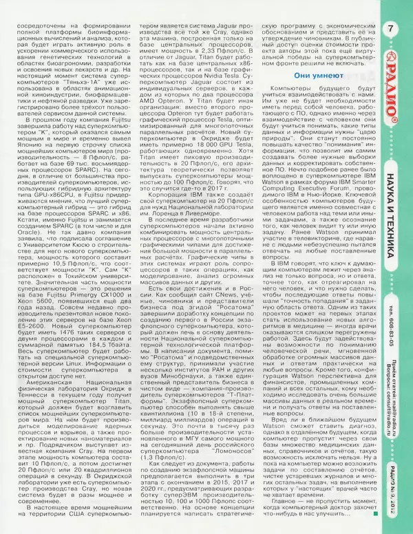 КулЛиб.   Журнал «Радио» - Радио 2012 09. Страница № 9