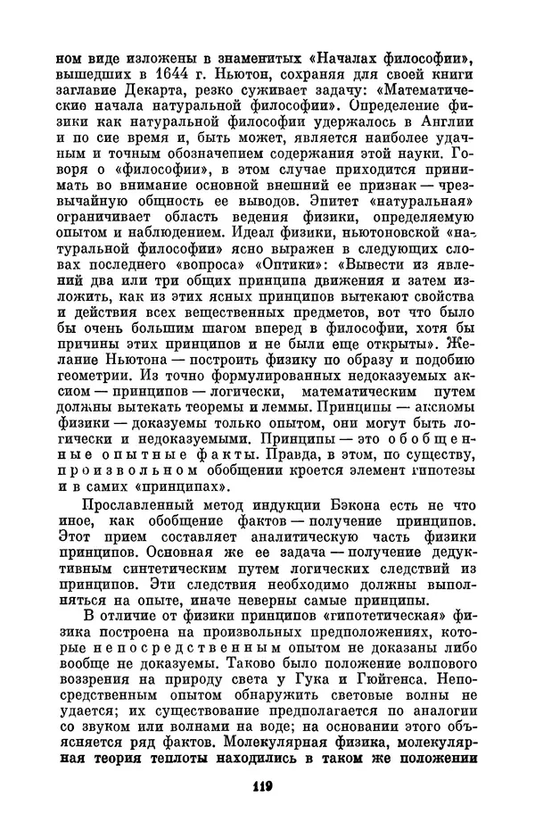 КулЛиб. Сергей Иванович Вавилов - Исаак Ньютон (1643-1727). Страница № 120
