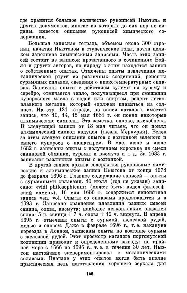 КулЛиб. Сергей Иванович Вавилов - Исаак Ньютон (1643-1727). Страница № 147