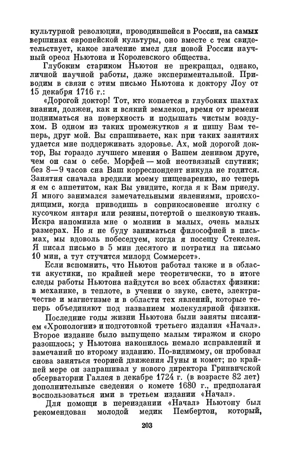 КулЛиб. Сергей Иванович Вавилов - Исаак Ньютон (1643-1727). Страница № 204