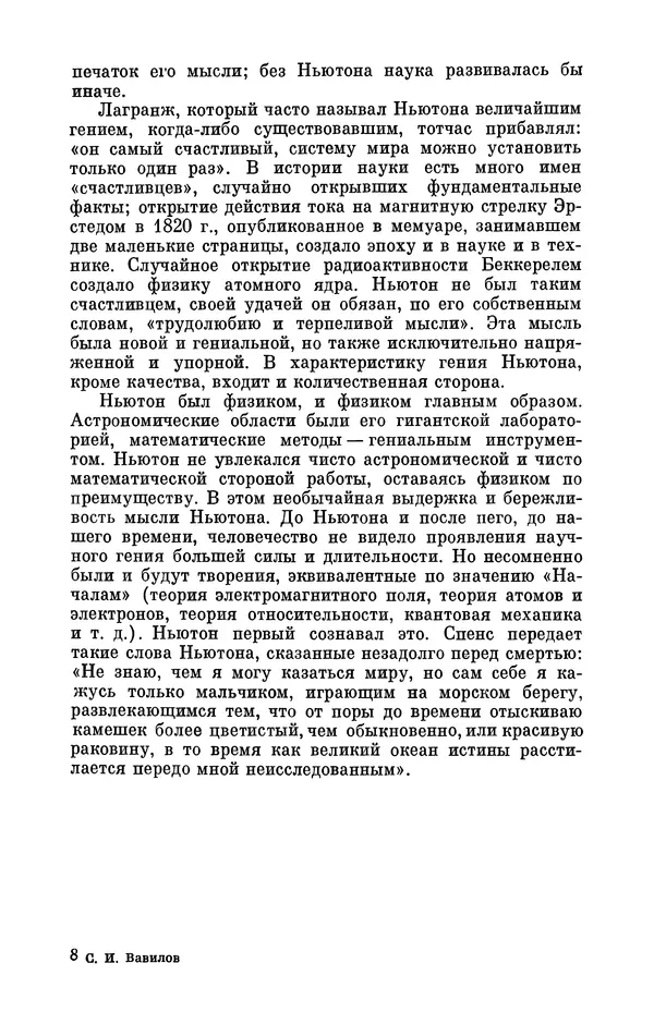 КулЛиб. Сергей Иванович Вавилов - Исаак Ньютон (1643-1727). Страница № 210