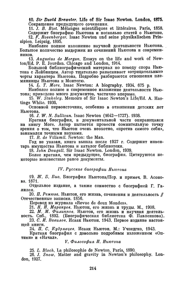 КулЛиб. Сергей Иванович Вавилов - Исаак Ньютон (1643-1727). Страница № 215
