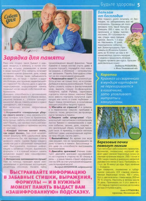 КулЛиб.   журнал Сваты - Сваты 2014 №7(25). Страница № 5