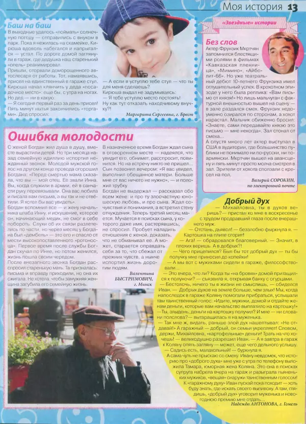 КулЛиб.   журнал Сваты - Сваты 2014 №23(41). Страница № 13