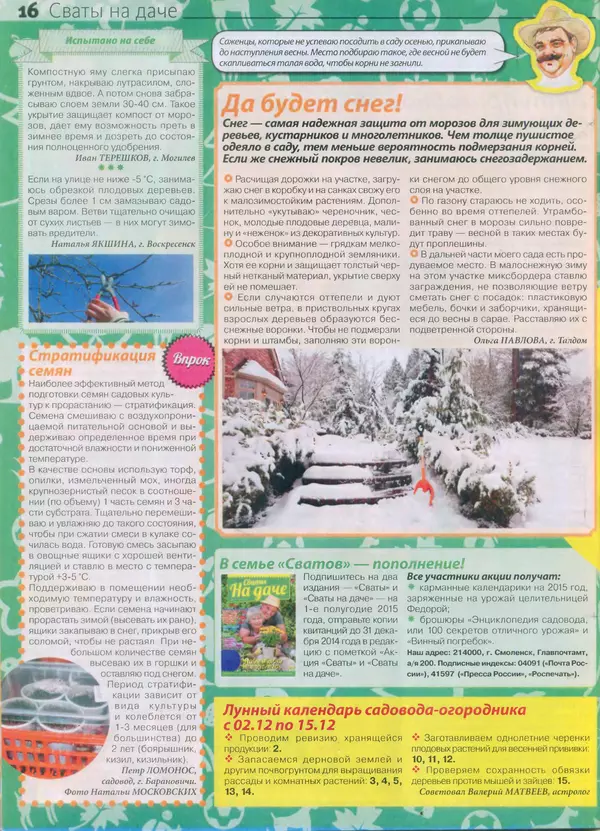 КулЛиб.   журнал Сваты - Сваты 2014 №23(41). Страница № 16