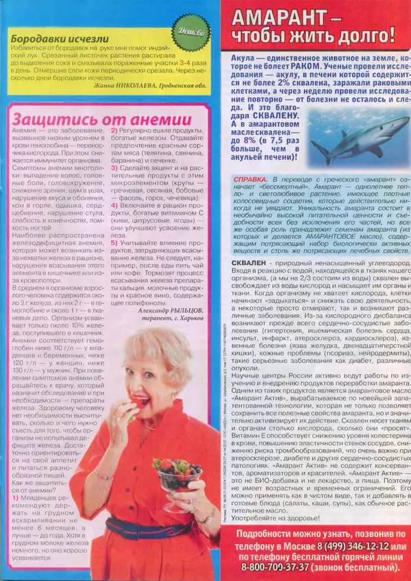 КулЛиб.   журнал Сваты - Сваты 2014 №23(41). Страница № 5