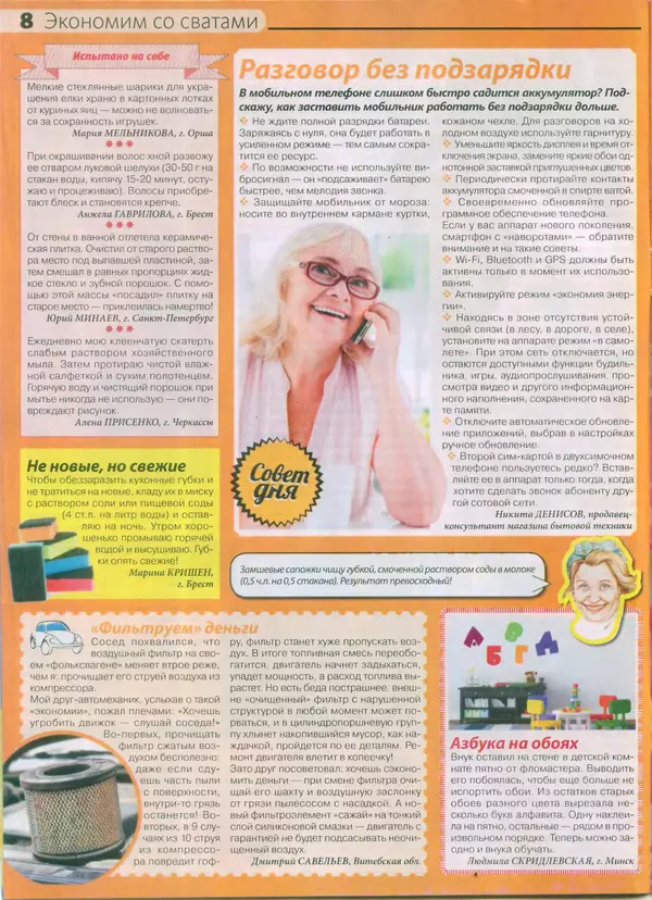 КулЛиб.   журнал Сваты - Сваты 2014 №23(41). Страница № 8