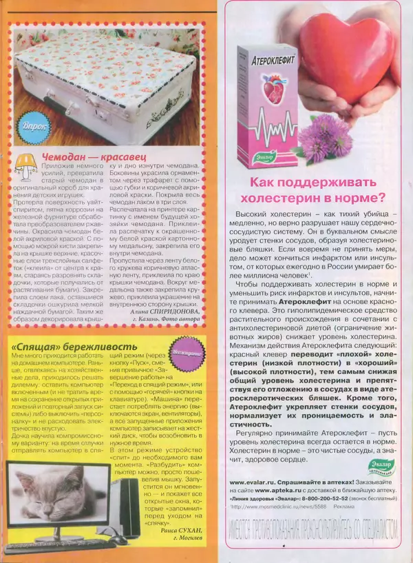 КулЛиб.   журнал Сваты - Сваты 2014 №23(41). Страница № 9