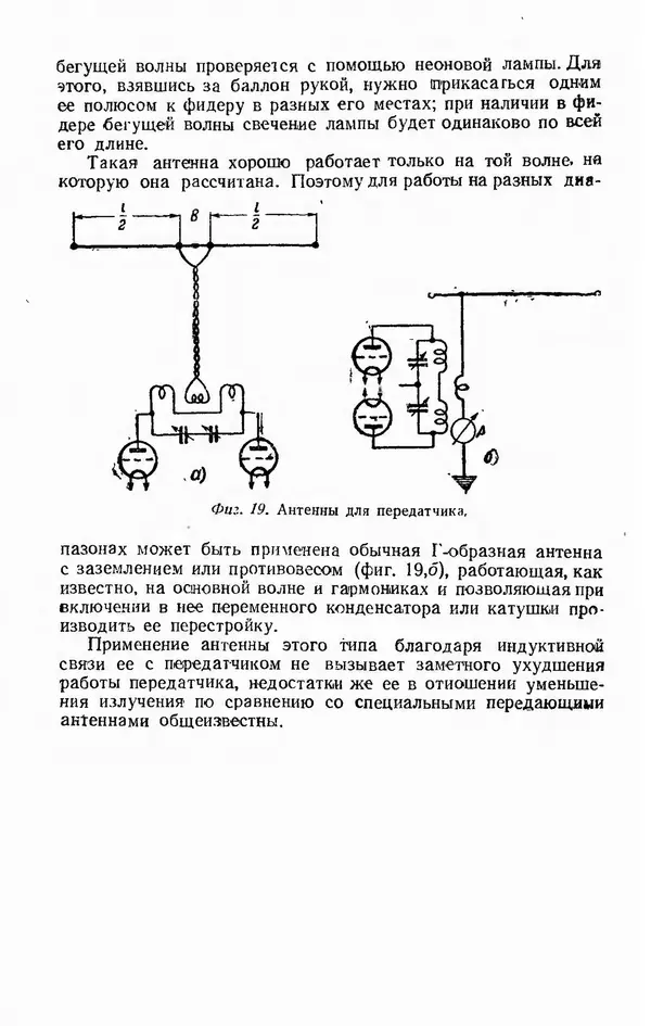 КулЛиб. В. Ф. Масанов - Радиостанция коротковолновика. Страница № 26