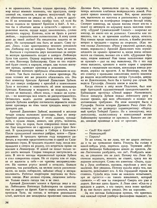 КулЛиб. Мустай  Карим - Помилование. Армянские эскизы. Страница № 36
