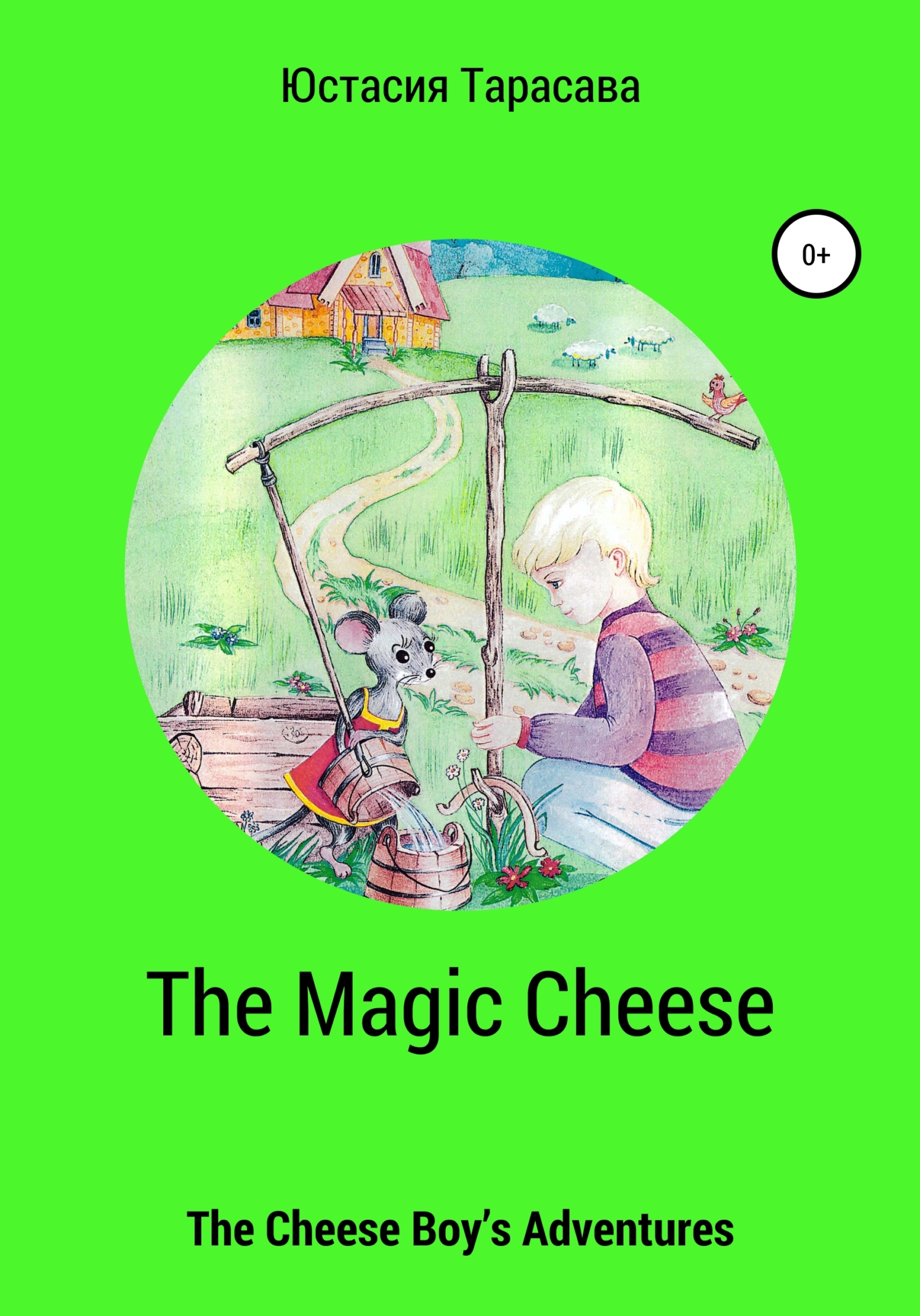 The Magic Cheese (fb2)