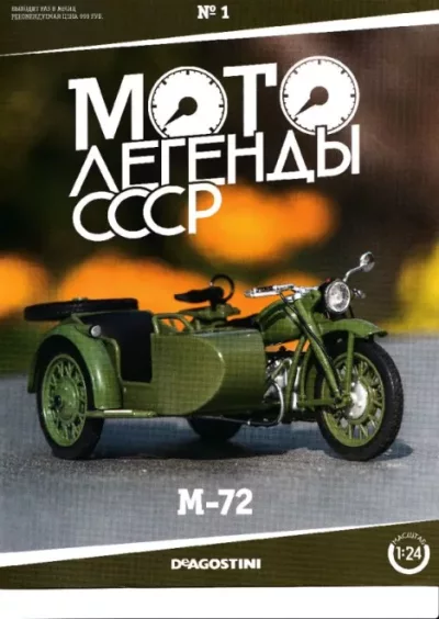 Мотолегенды СССР №1 М-72 (pdf)