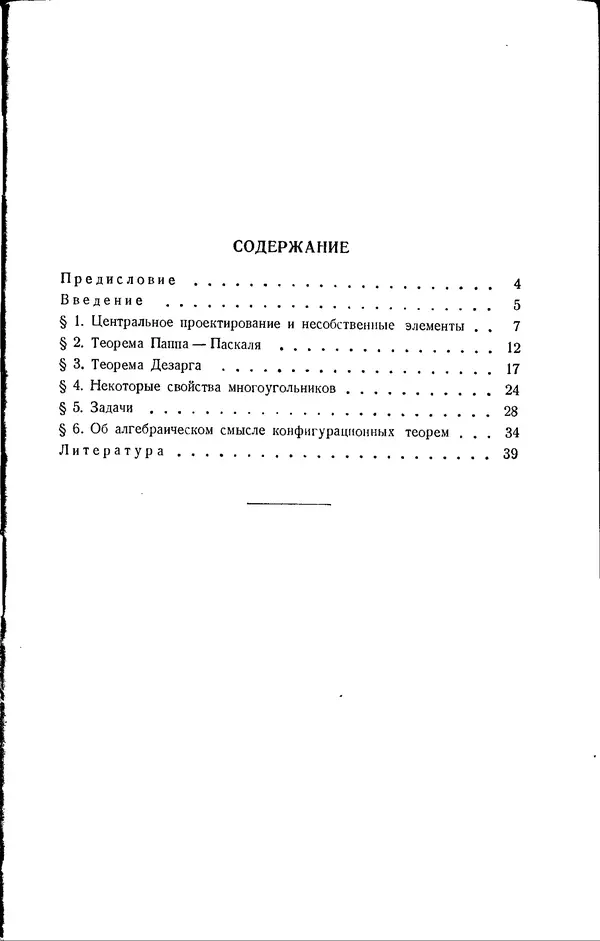 КулЛиб. Лев Анатольевич Скорняков - Конфигурационные теоремы. Страница № 5