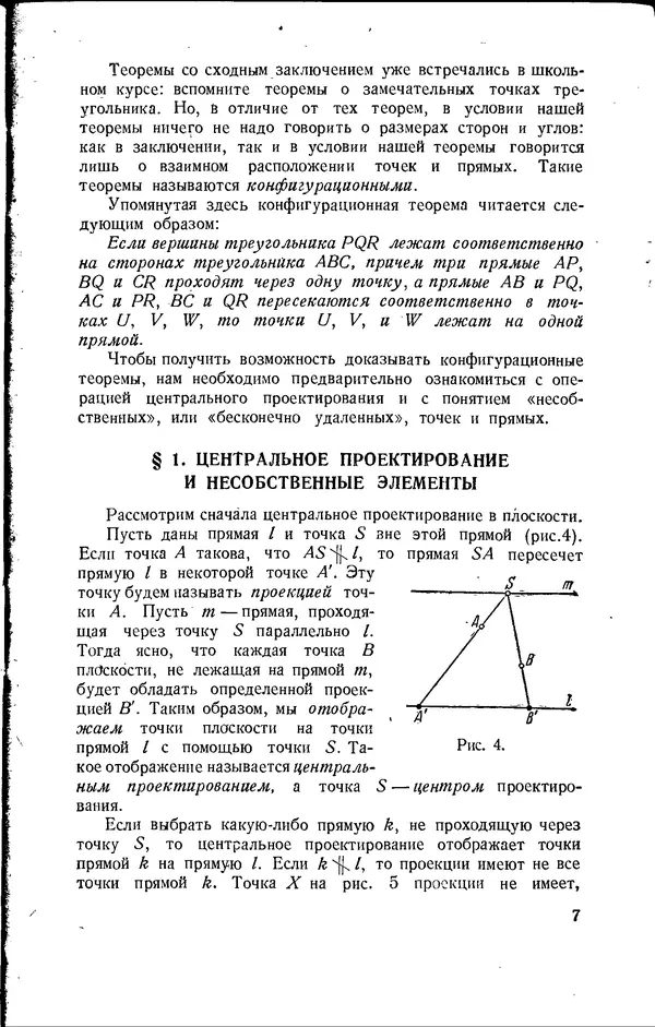 КулЛиб. Лев Анатольевич Скорняков - Конфигурационные теоремы. Страница № 9