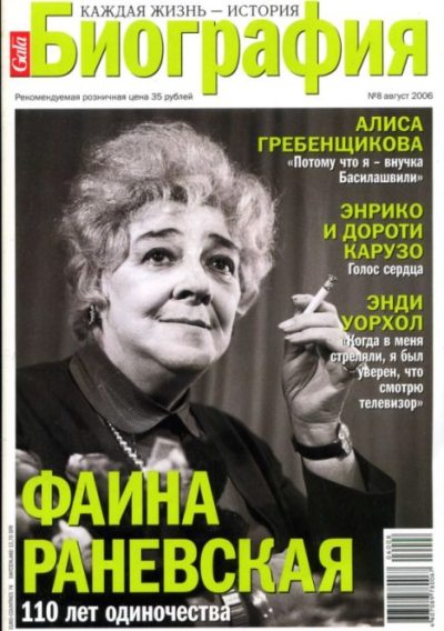 Gala Биография 2006 №08 (pdf)