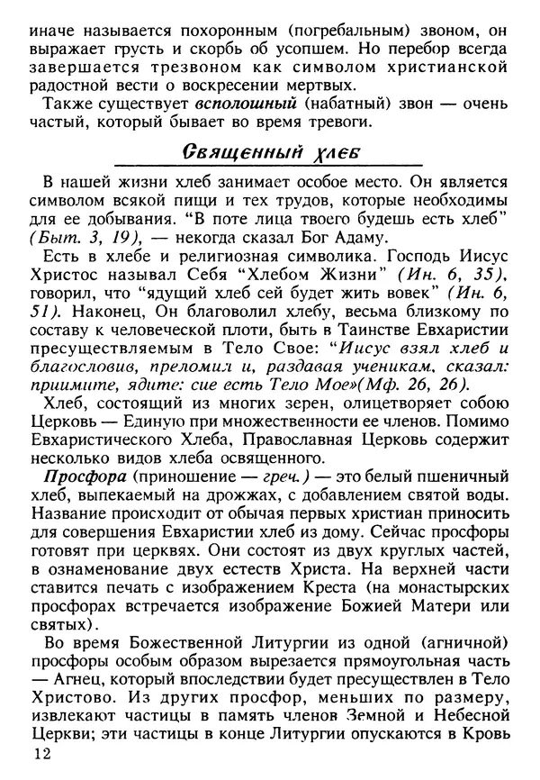 КулЛиб. Сборник   - Азы Православия. Страница № 13