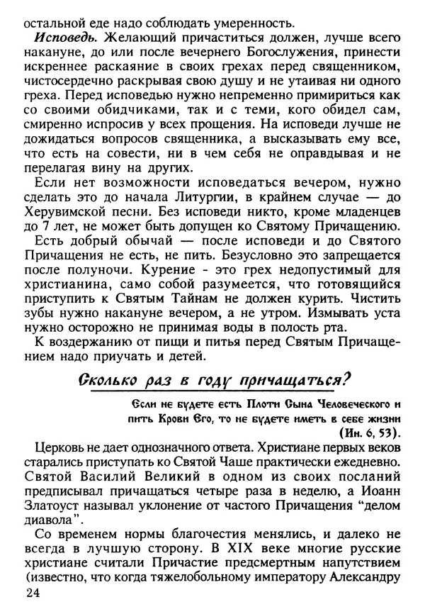 КулЛиб. Сборник   - Азы Православия. Страница № 25