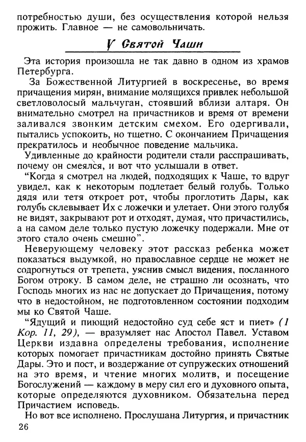 КулЛиб. Сборник   - Азы Православия. Страница № 27