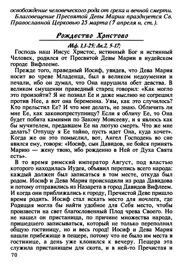 КулЛиб. Сборник   - Азы Православия. Страница № 71