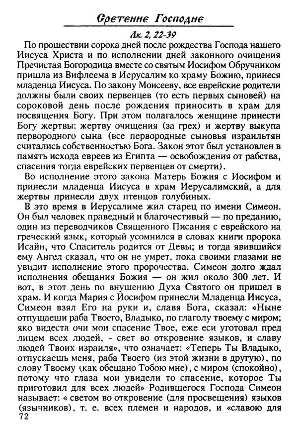 КулЛиб. Сборник   - Азы Православия. Страница № 73