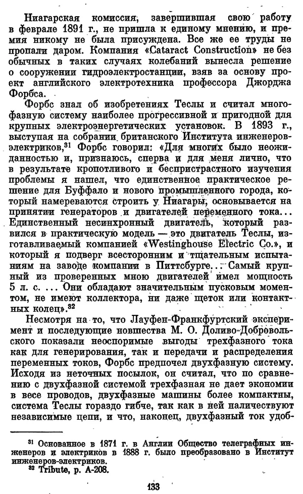 КулЛиб. Грант Константинович Цверава - Никола Тесла (1856-1943). Страница № 134
