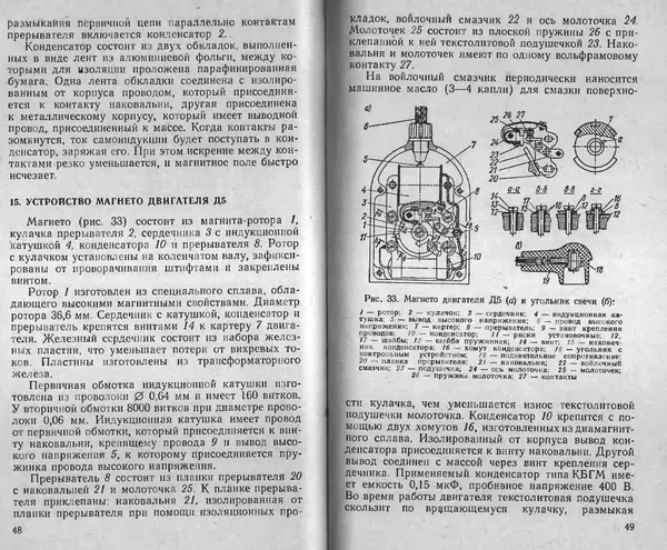 КулЛиб. Моисей Ефимович Маркович - Мотовелосипедные двигатели. Страница № 25