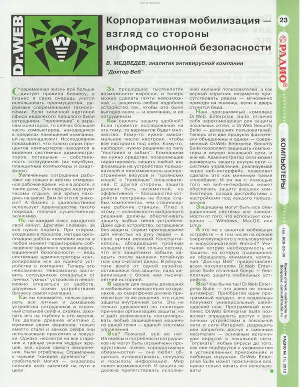 КулЛиб.   Журнал «Радио» - Радио 2012 11. Страница № 26