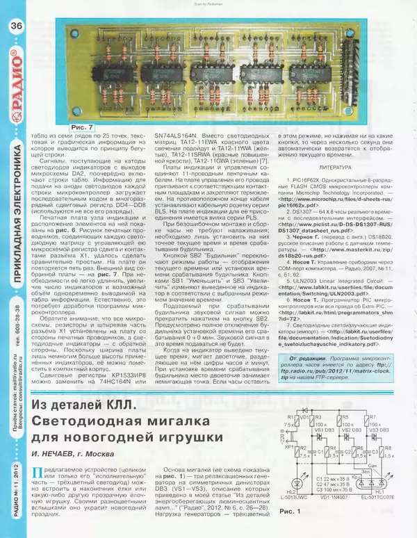КулЛиб.   Журнал «Радио» - Радио 2012 11. Страница № 39