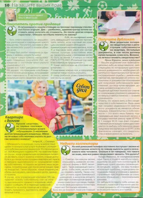 КулЛиб.   журнал Сваты - Сваты 2014 №24(42). Страница № 10