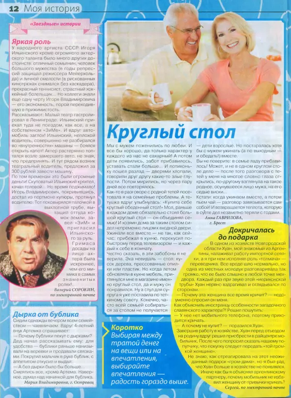 КулЛиб.   журнал Сваты - Сваты 2014 №24(42). Страница № 12