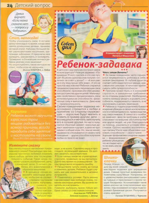 КулЛиб.   журнал Сваты - Сваты 2014 №24(42). Страница № 24