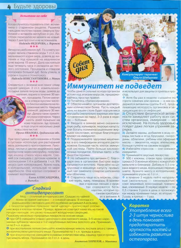 КулЛиб.   журнал Сваты - Сваты 2014 №24(42). Страница № 4