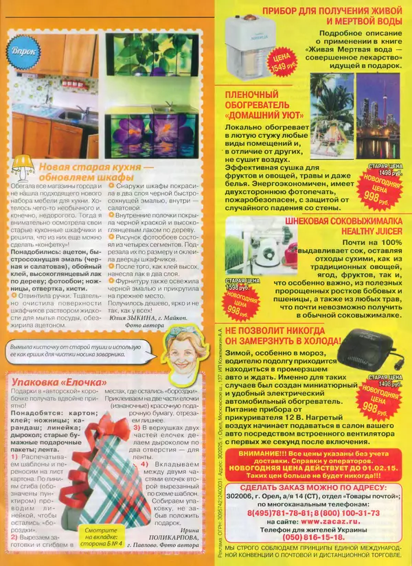 КулЛиб.   журнал Сваты - Сваты 2014 №24(42). Страница № 9