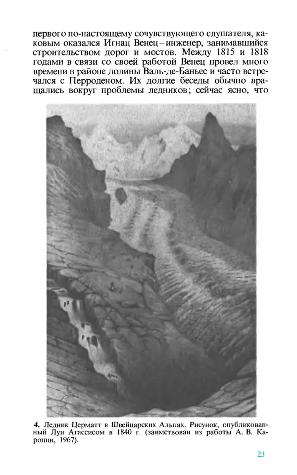 КулЛиб. Джон  Имбри - Тайны ледниковых эпох. Страница № 23